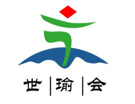 2018年世瑜会·世界瑜伽大会BOB半岛暨世瑜赛·世界瑜伽大赛即将开幕(图1)