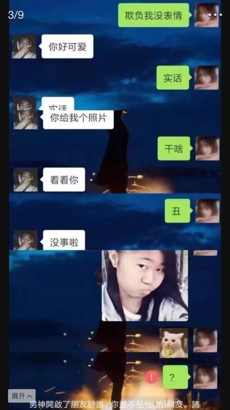 微博上也可以看到 很多人都因为网络 认识了好的朋友 网恋翻车现场 也