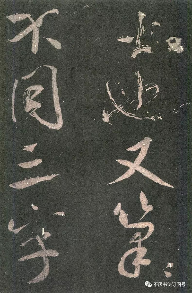 沈传师(769-827),唐代书法家.字子言.