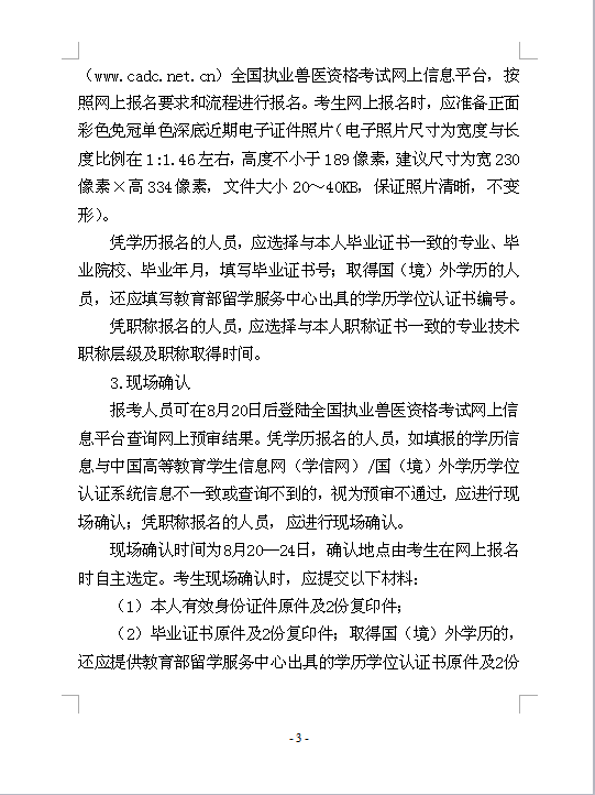 兽医资格证报名