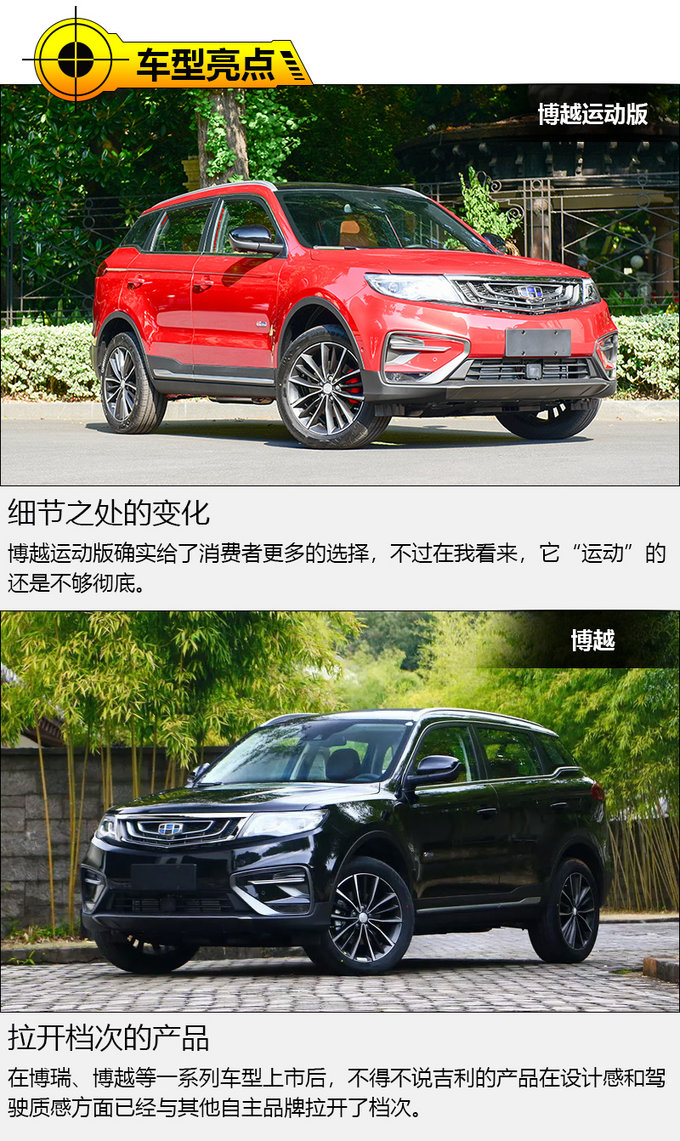 为什么就出200台限量版？ 博越运动版对比博越