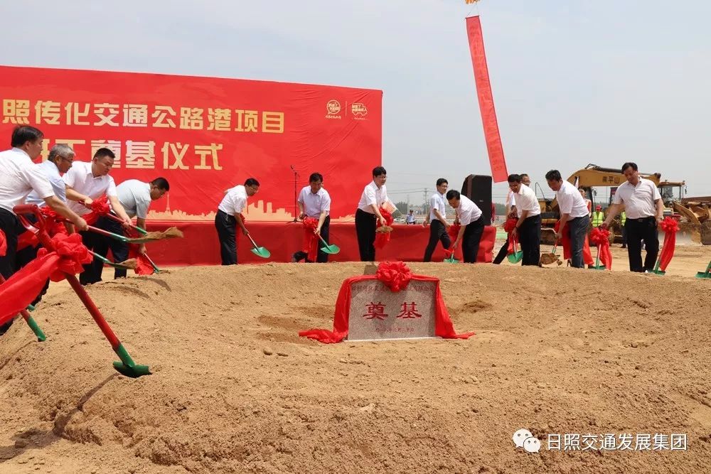 日照传化交通公路港举行开工奠基仪式