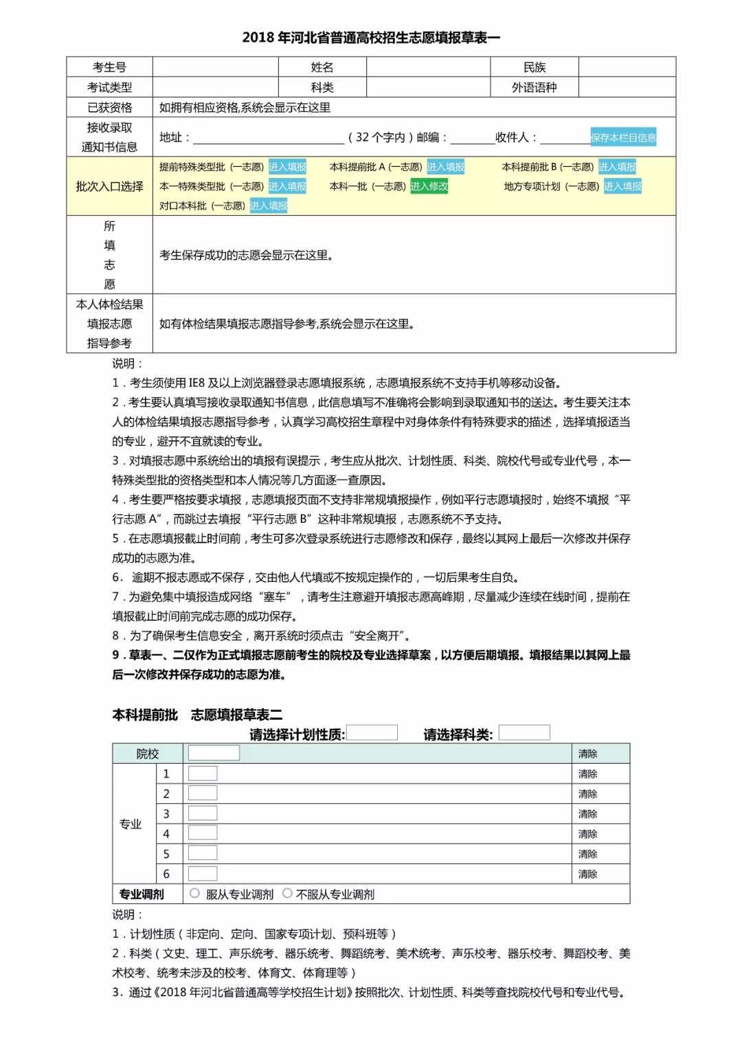 6月22日进行2018河北高考网上志愿填报模拟演练!仅4个小时!