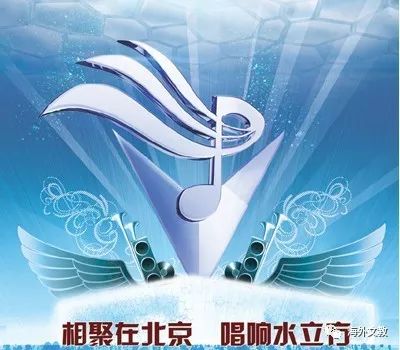 2018文化中国-水立方杯海外华人中文歌曲大赛