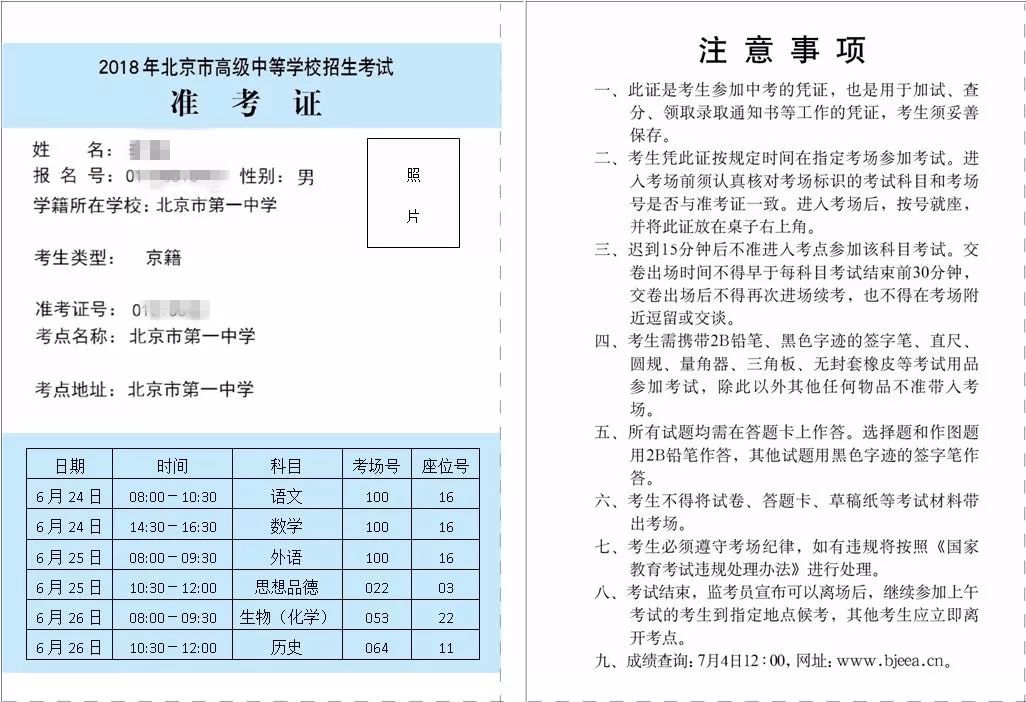 中考准考证陆续发放新准考证上多了哪些信息