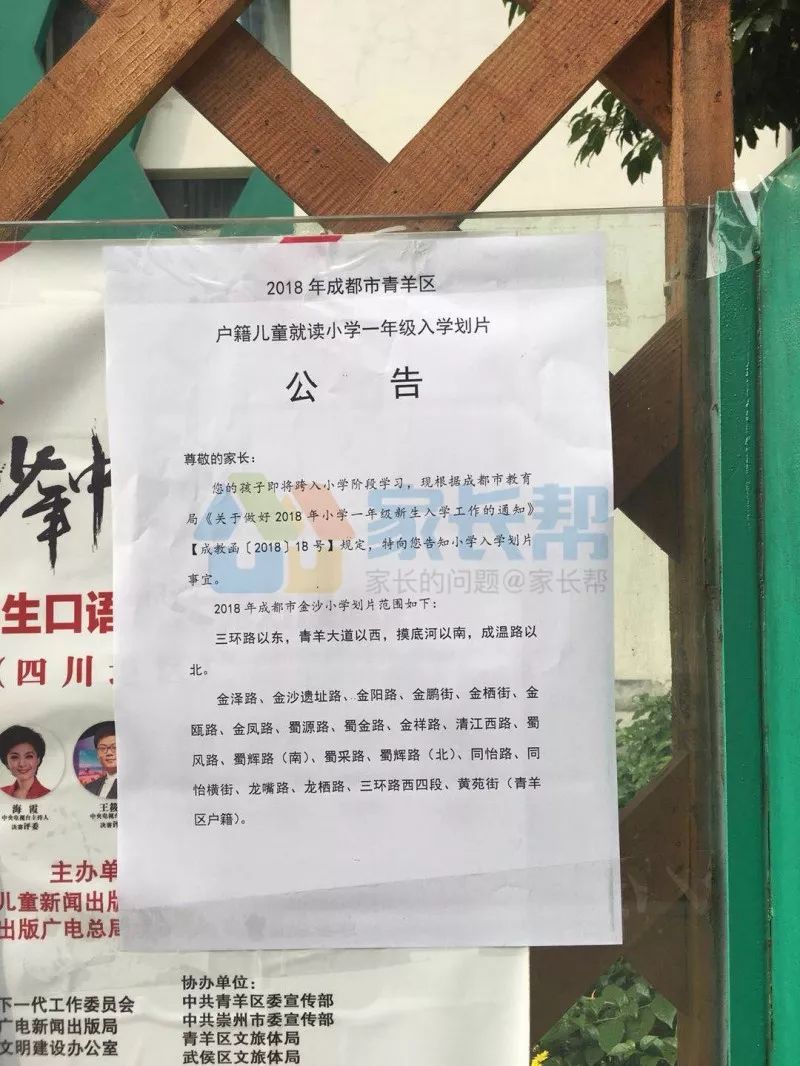 泡桐树小学草堂小学东城根小学青羊区03锦江区02武侯区01是最终确定你