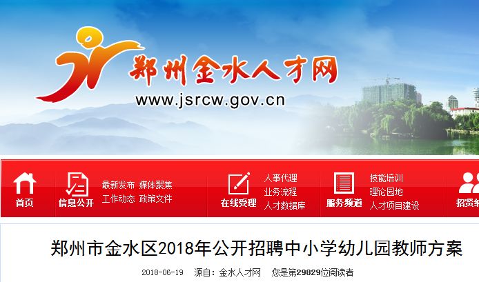 金水区招聘_郑州金水区教师招聘考试培训班 郑州金水区教师招聘考试培训辅导班 培训班排名(2)