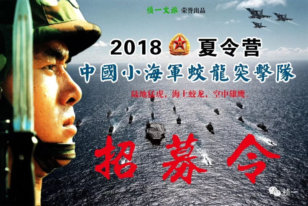 希望中国分享│2018小海军蛟龙突击队夏令营招募
