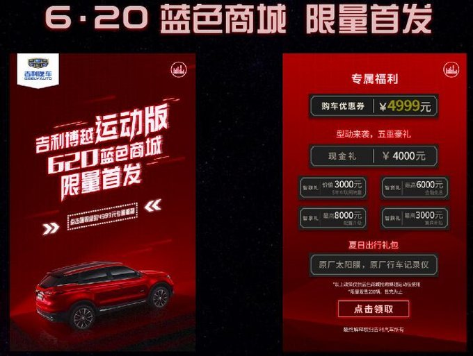 为什么就出200台限量版？ 博越运动版对比博越