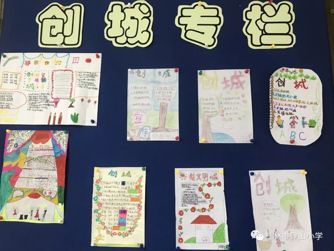 穿山小学"创文明城,做文明人"系列活动之二:我的创城宣言卡——桂林市