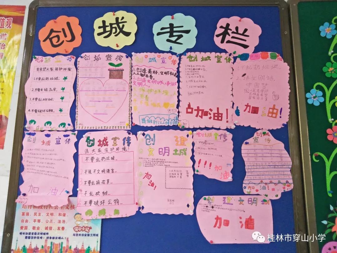 穿山小学"创文明城,做文明人"系列活动之二:我的创城宣言卡——桂林市