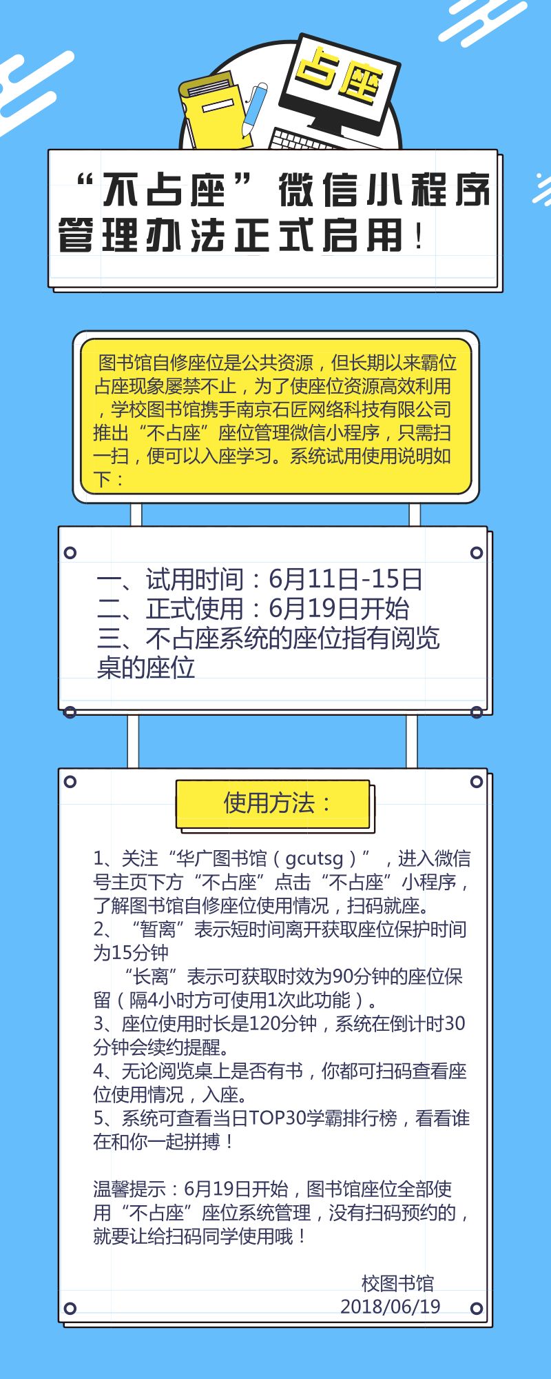 充分利用公共资源,营造良好学习氛围,华广图书馆引入"不占座"微信小