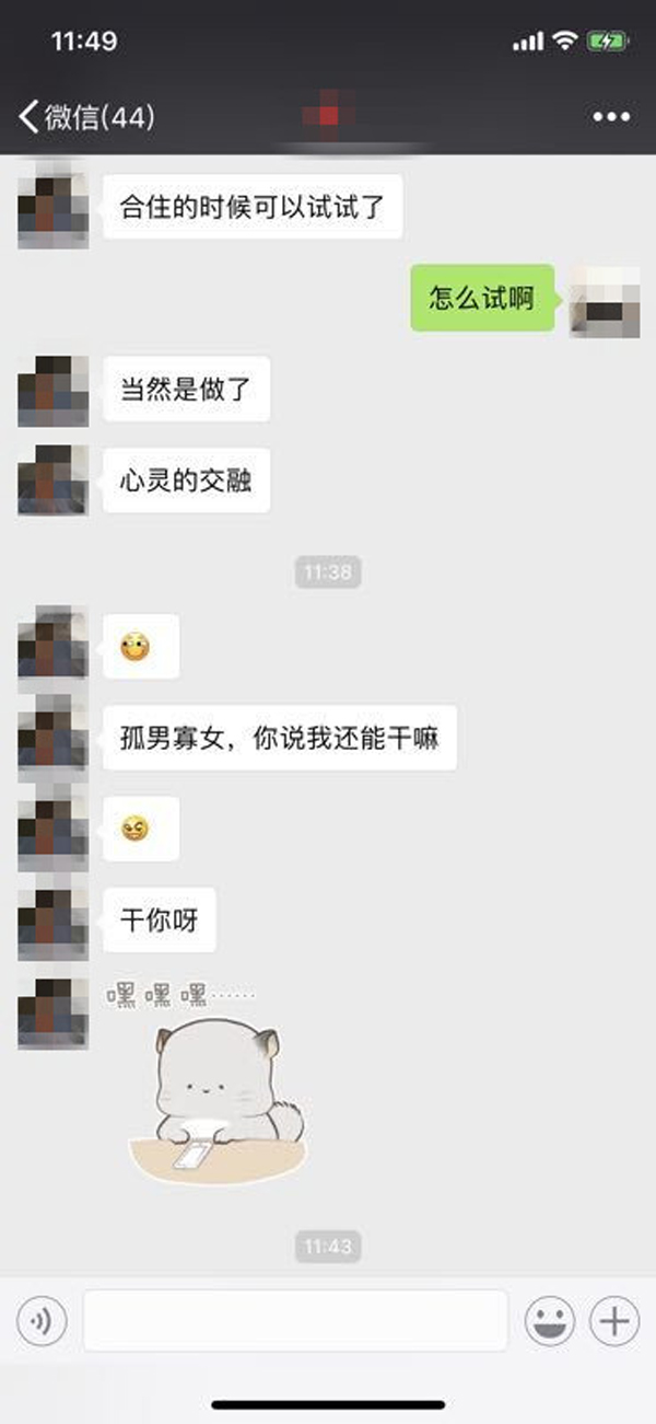 微信"拼房小程序"暗藏桃色交易,只花一分钱就能"约起"