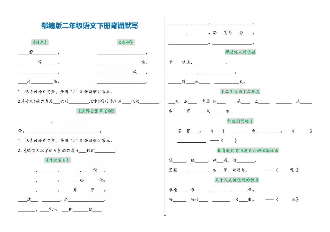 必考:二年级(部编)语文下册必背古诗背诵默写