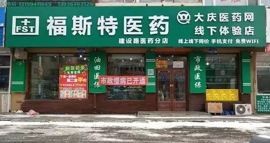 年销售亿元以上,是大庆地区第一家通过中国食品药品监督管理局gsp认证