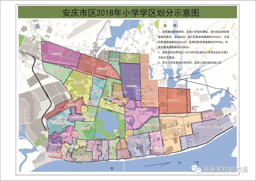 2018年安庆市区义务教育阶段部分学校学区划分方案