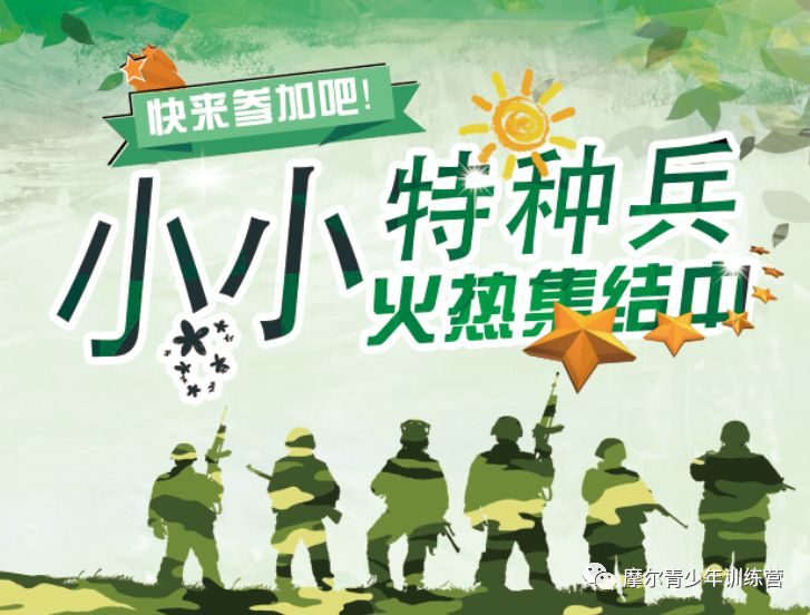 吉林教育电视台创梦少年小小特种兵暑期夏令营第二弹扬帆起航拥抱自然