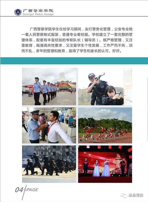 广西警察学院侦查系党总支书记李林青详细介绍了学院招生简章