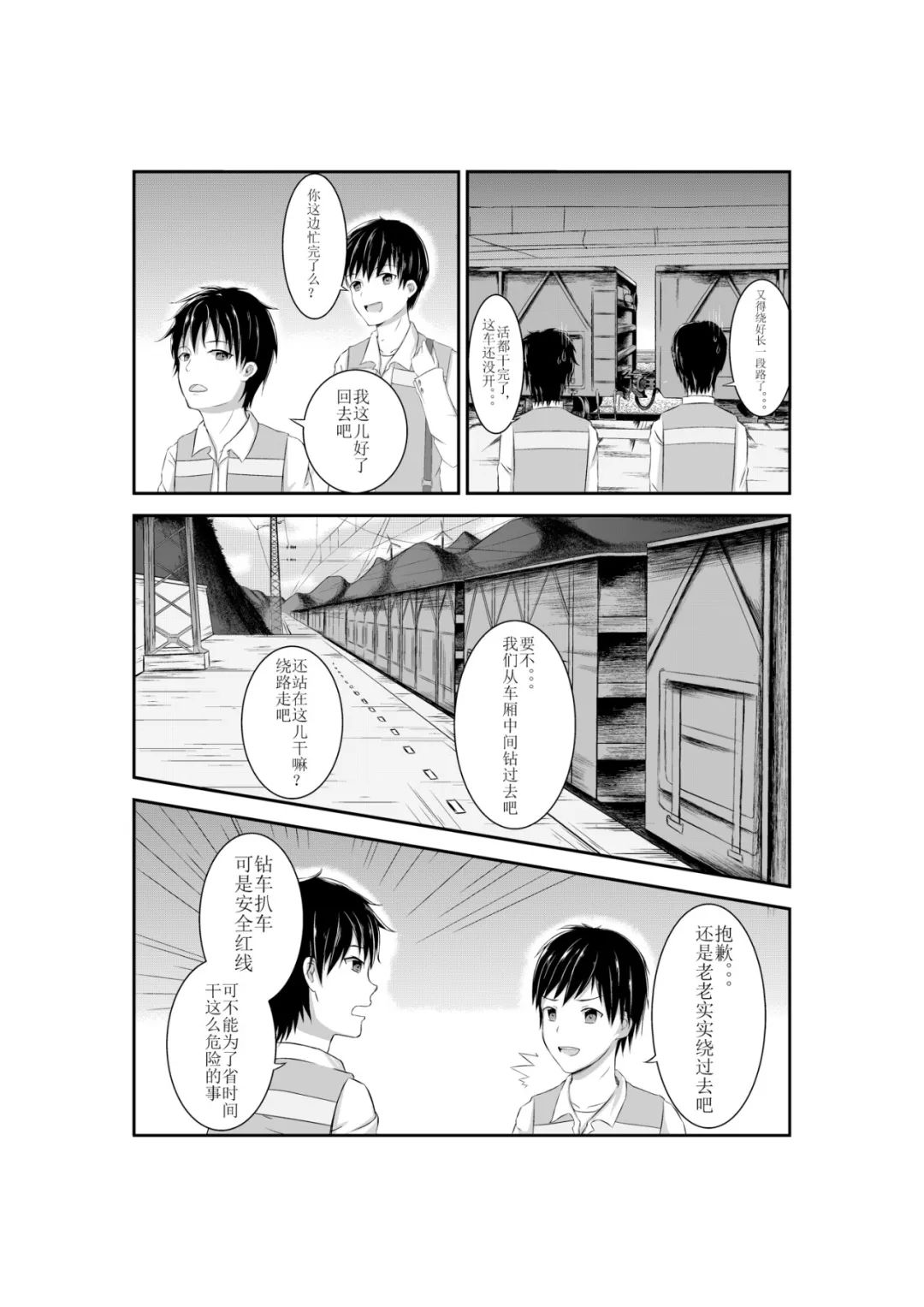 漫画:丹青妙笔画安全,这个段搞了个漫画征集评选