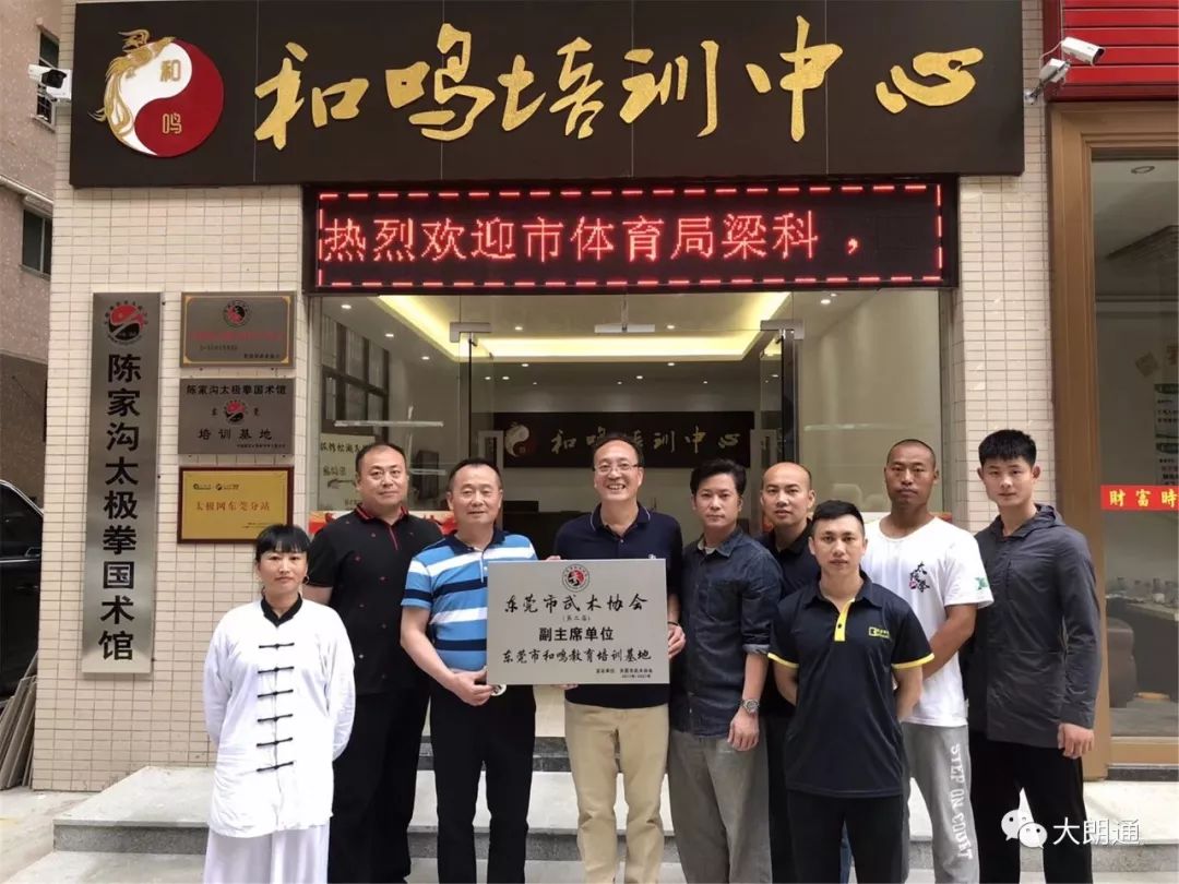 东莞市体育局梁科和东莞市武术协会执行主席梁华国先生到和鸣教育挂牌