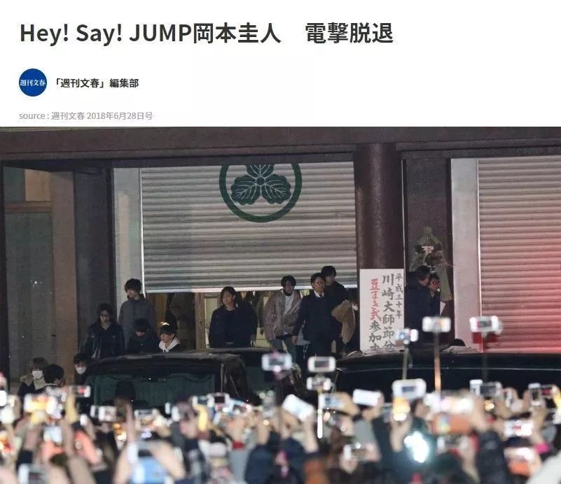 say!jump冈本圭人将退团