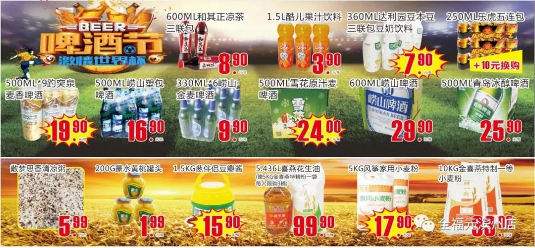 【全福元滨州店】年中大促,空前盛惠