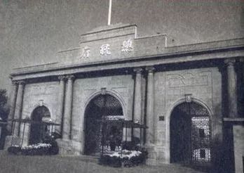 民国十六年(1927年)4月,南京国民政府成立后不久,即于9月移驻这里办公