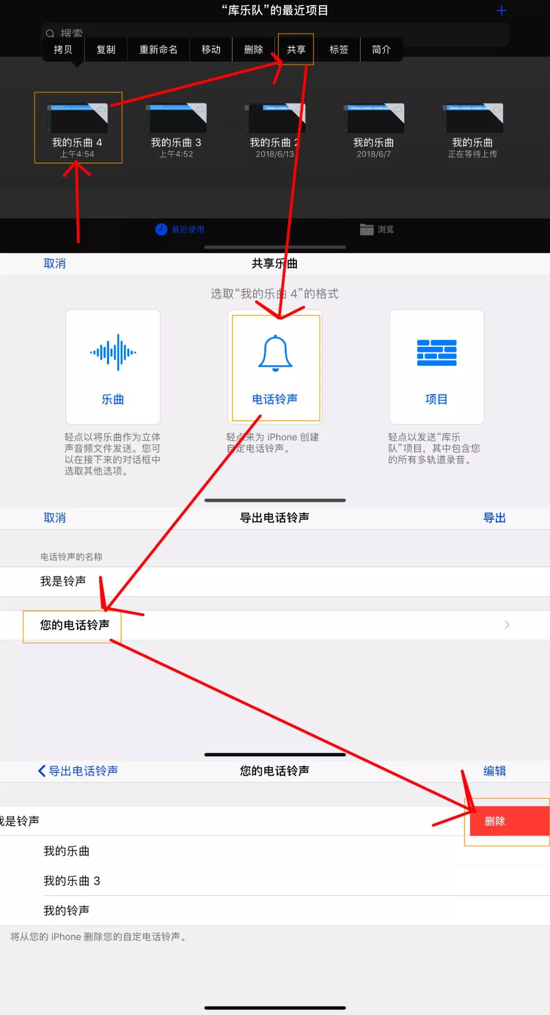 方法很简单,打开库乐队软件,长按已经制作好铃声,选择共享,选择我的