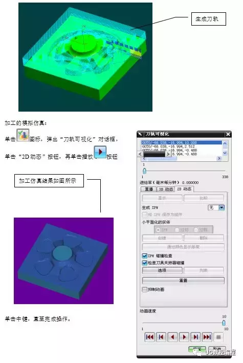 使用数控铣床的模具零件的编程与加工(ug自动编程)