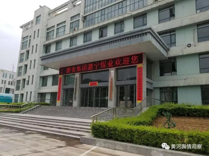 山西宁武:潞宁煤业致施工人员一人死亡