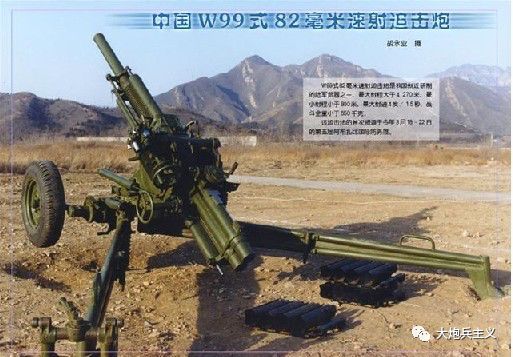 w99式82mm速射迫击炮