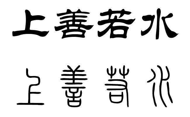 由篆书向隶书转变的过程中,我们知道燕尾是怎么来的吗?