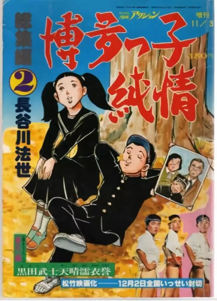 在70年代中后期,作画技法开始出现了长进,以长谷川法世和宫谷一彦为