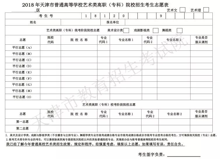 2018天津高考填报志愿详解普通高校在津招生计划公布