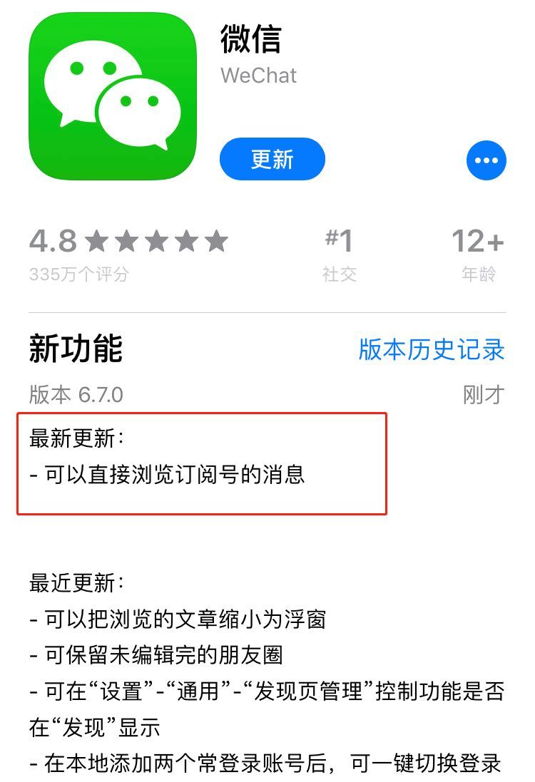 昨天下午, 微信 订阅号正式改版上线! 微信在appstore更新6.7.