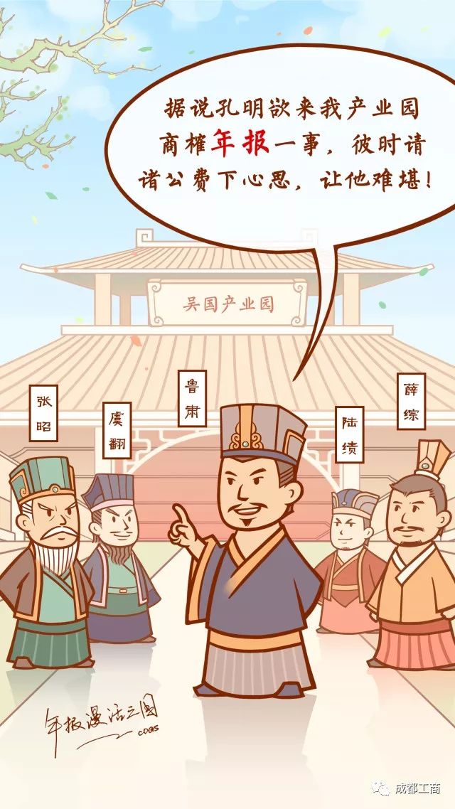 先点击音频,再浏览漫画oops ~ 年报小诸葛舌战 "东吴产业园" 各路群儒