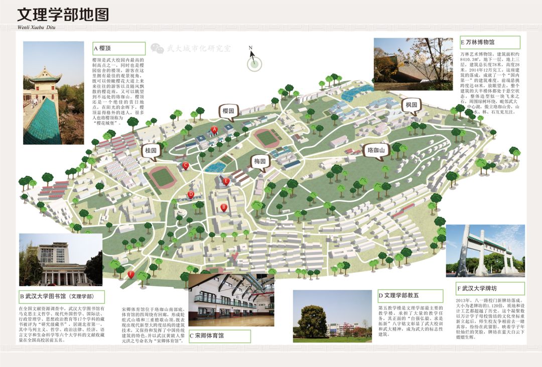 武大校园生活地图:民生地图(五)图片