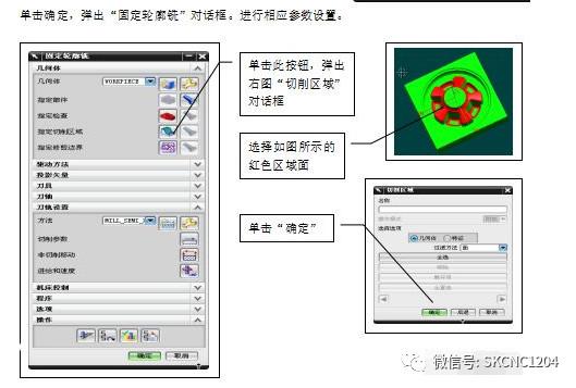 使用数控铣床的模具零件的编程与加工ug自动编程