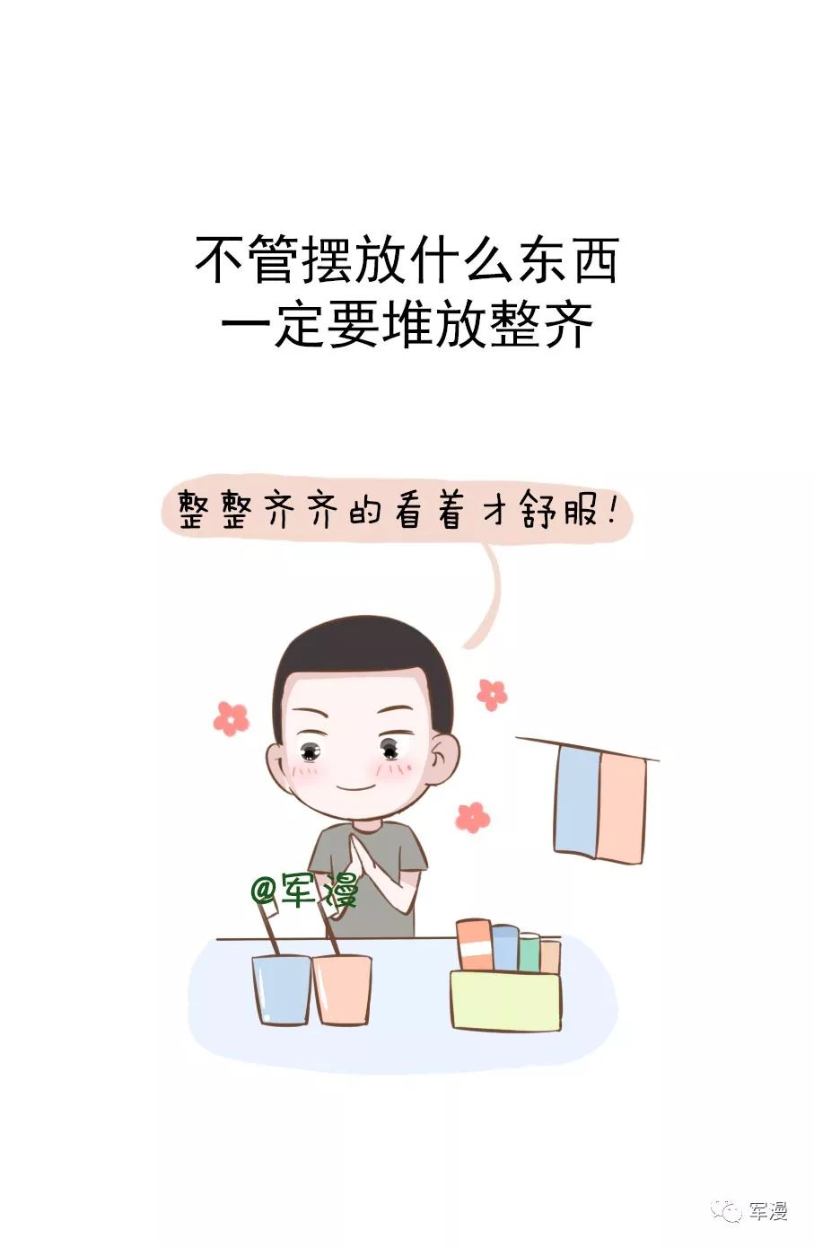 军人的强迫症,你有吗?