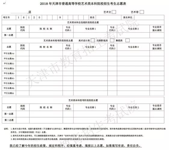 2018天津高考填报志愿详解,普通高校在津招生计划公布!