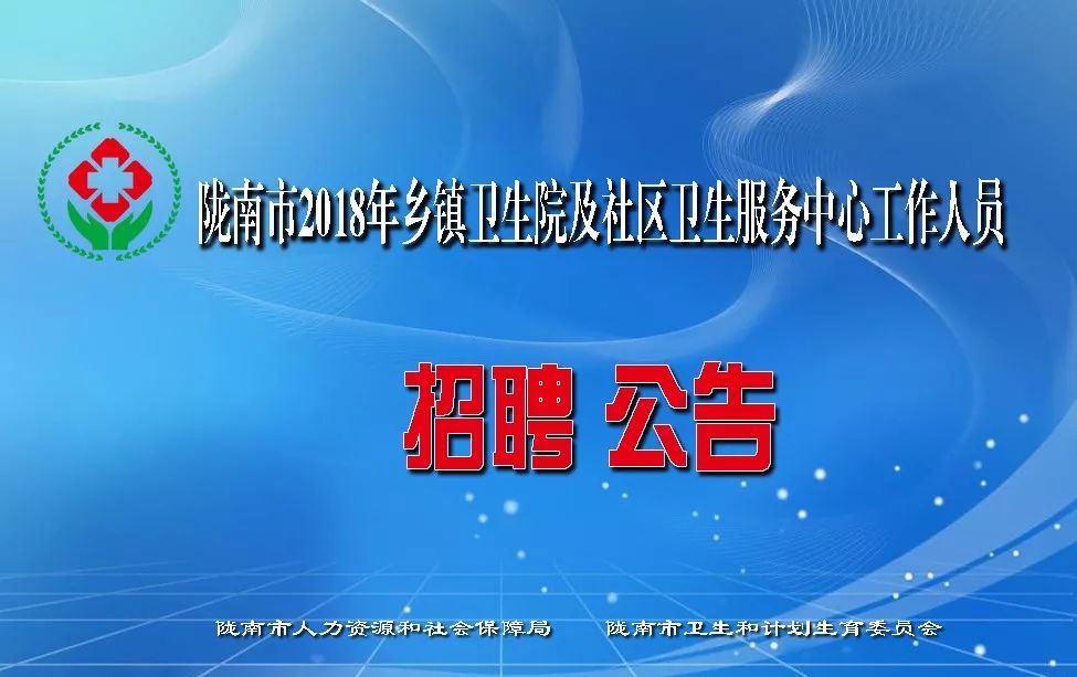 乡镇卫生院招聘_肥东县乡镇卫生院招聘今日可报名(2)