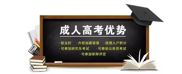 成考|学成考，提学历更提能力！