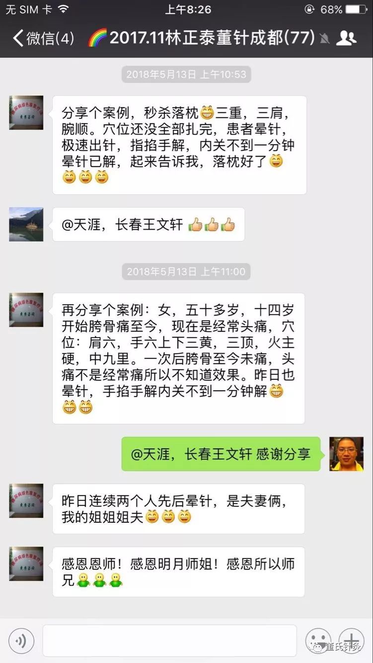 董氏针灸微课堂之腕顺穴