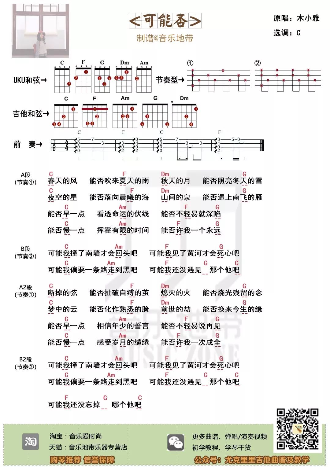 吉他弹唱天路歌曲谱曲本_歌曲天路图片(5)