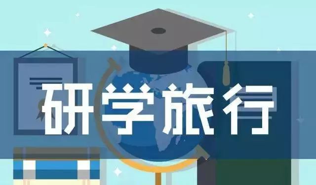 原标题:【警惕】研学旅行能否"说走就 走",包头一孩子走后不想上学