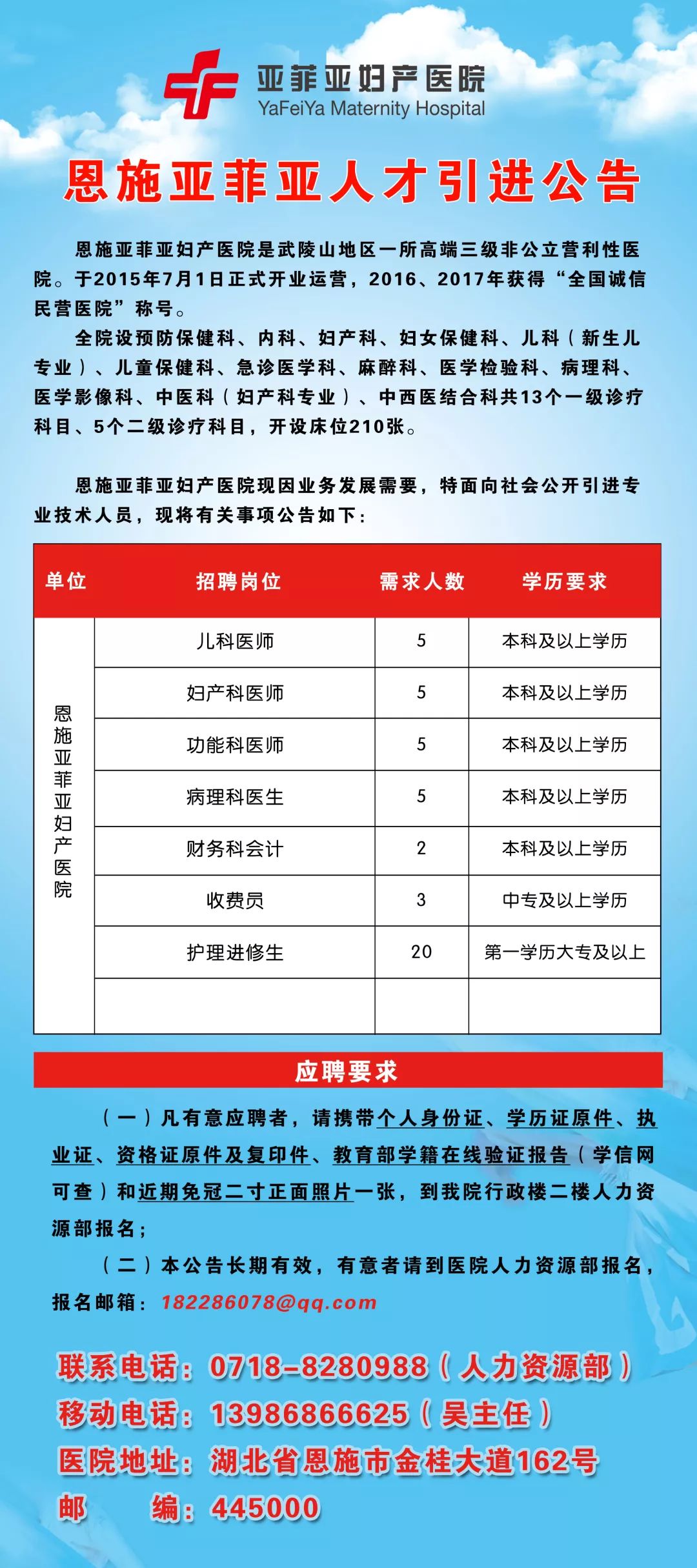 【招聘】恩施亚菲亚妇产医院招聘财务科会计,收费员