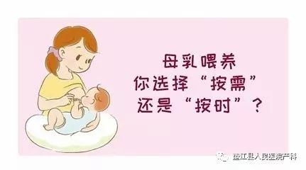 按需喂养 顾名思义,就是完全按照宝宝的需求哺乳喂养,说白了,就是