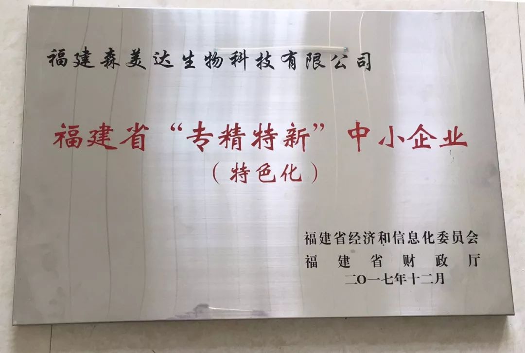 多年来,福建森美达重视开展企业科技创新与产品研发工作,秉承"取之