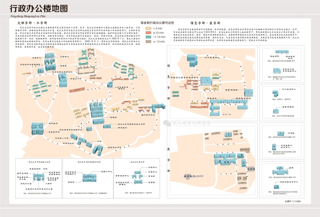武大校园生活地图:民生地图(五)