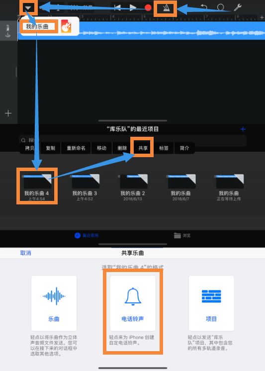 方法很简单,打开库乐队软件,长按已经制作好铃声,选择共享,选择我的